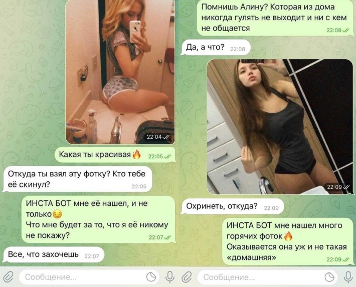 Пошлые чаты