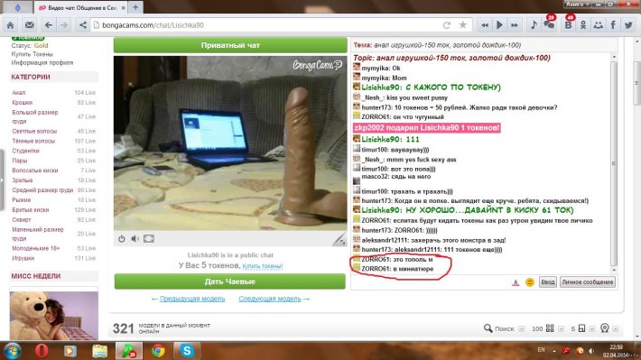 Bongacams пары