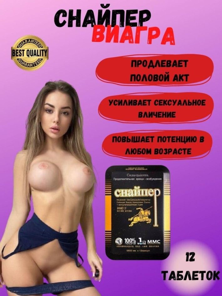 Женская виагра