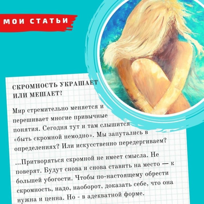 Женская мудрость