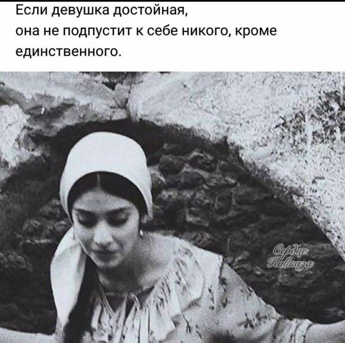 Ингушская девушка