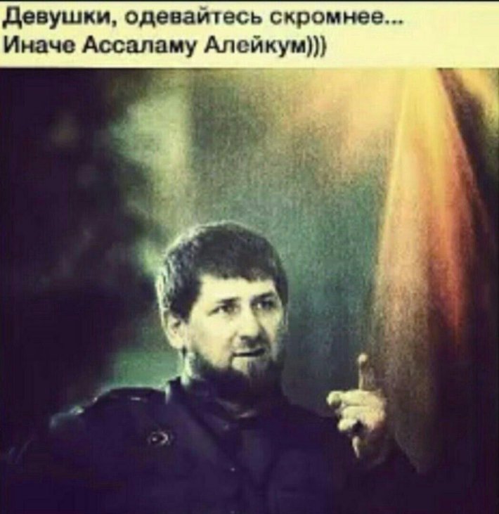 Девочки одевайтесь скромнее