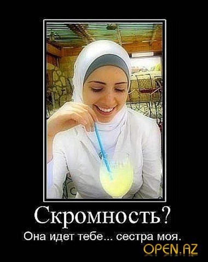 Скромность в исламе