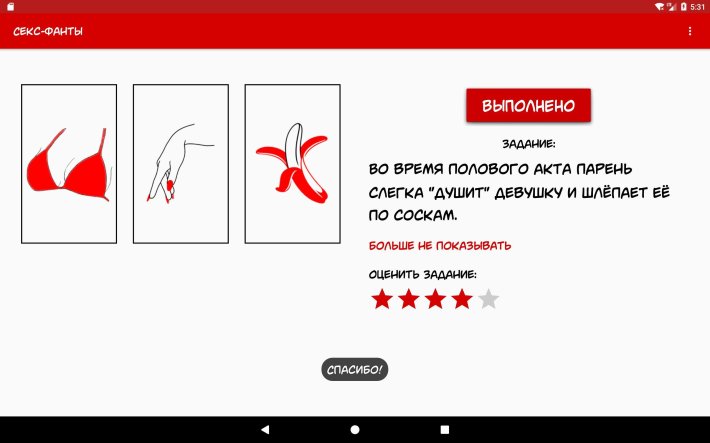 Секс игра для пар