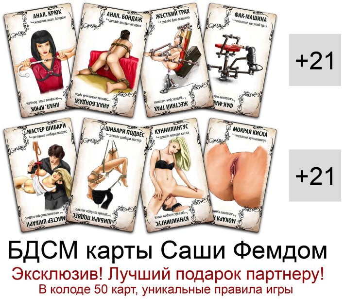 Карты бдсм для начинающих