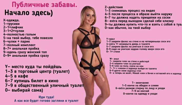 Задания для нижних девочек бдсм