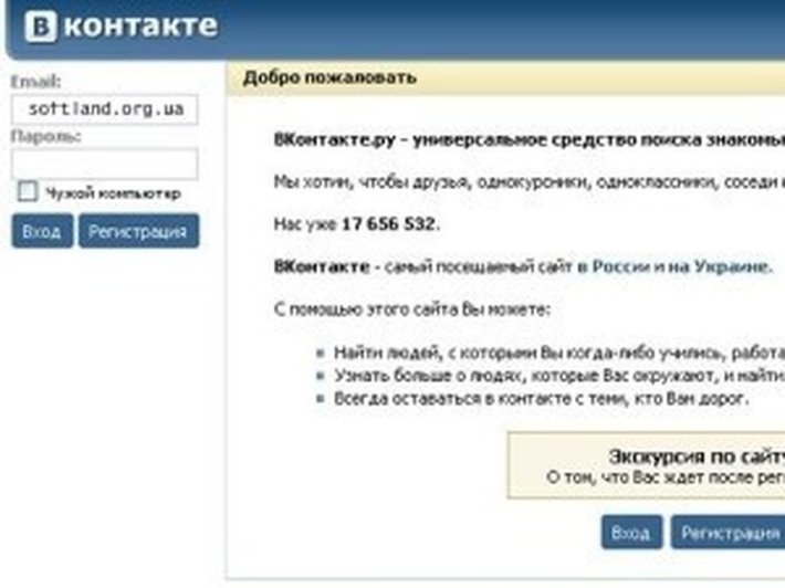 Вконтакте добро пожаловать