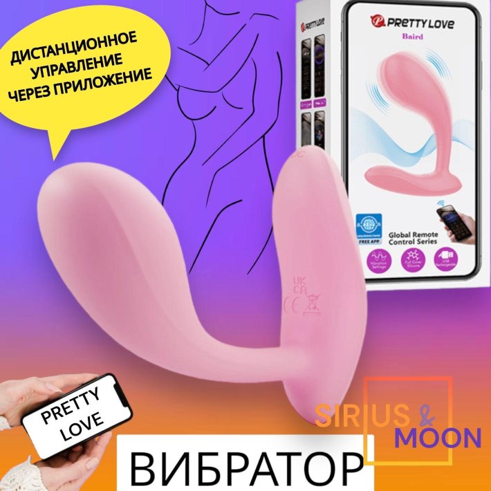 Вибратор с дистанционным управлением через