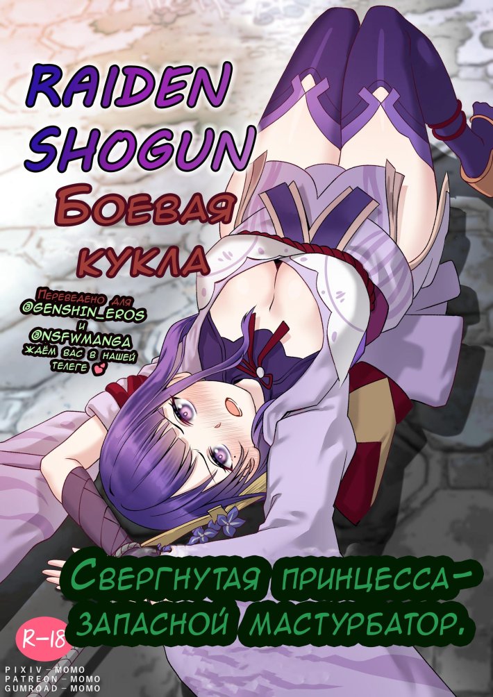Дакимакура raiden shogun