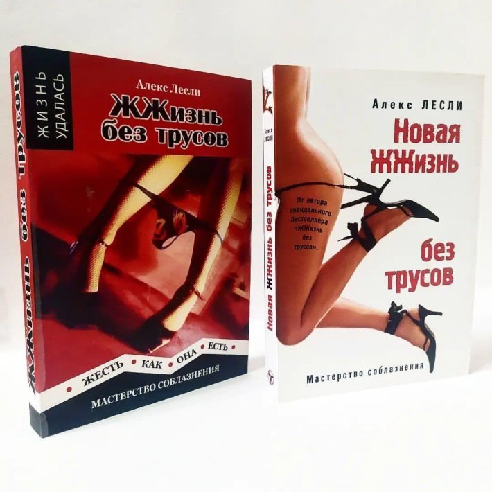Жжизнь без трусов