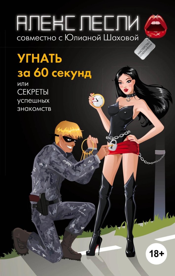 Алекс лесли книги