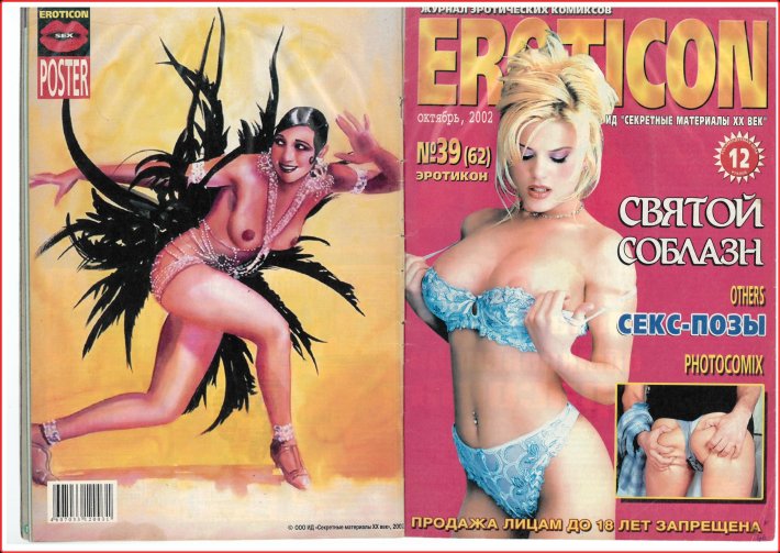 Порнографические журналы