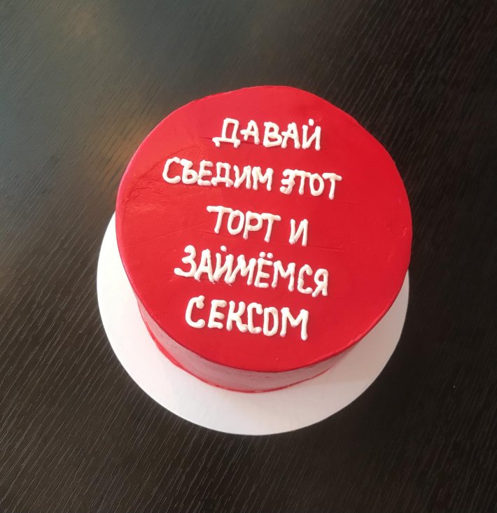Это торт