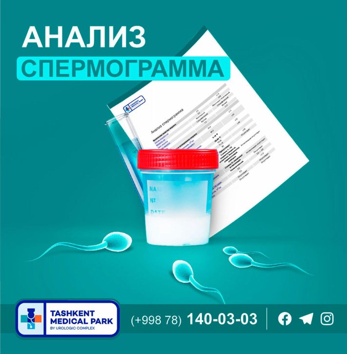 Помещение для сдачи спермограммы