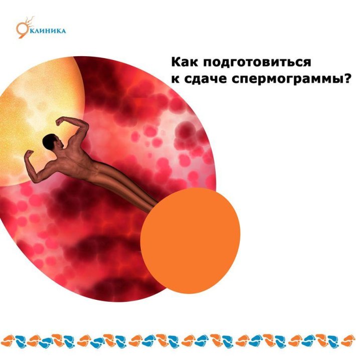 Как подготовиться к сдаче спермограмме