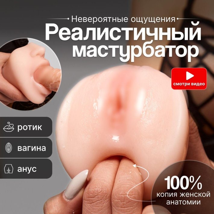 Двусторонний мастурбатор ротик и анус