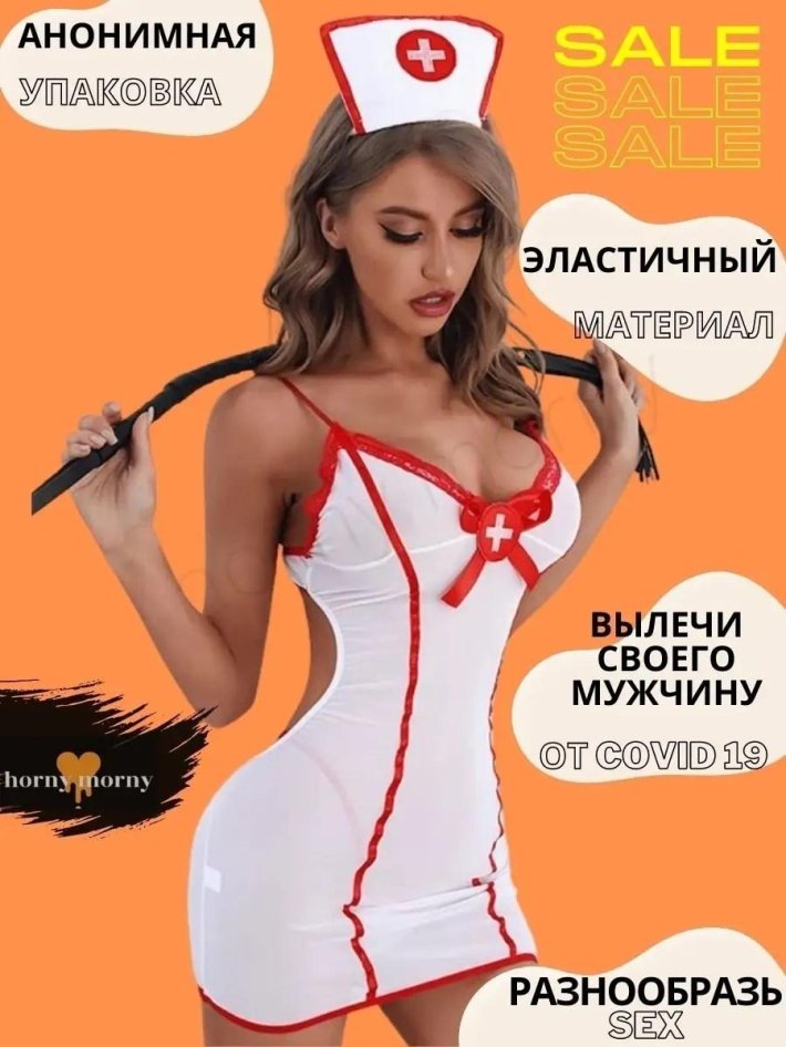 Эротический костюм медсестры