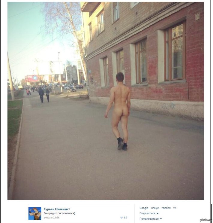 Голый парень ходит по улице