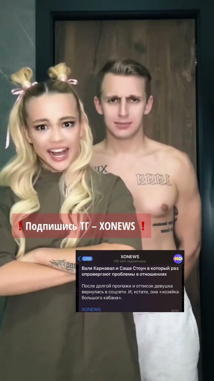 Валя карнавал саша стоун