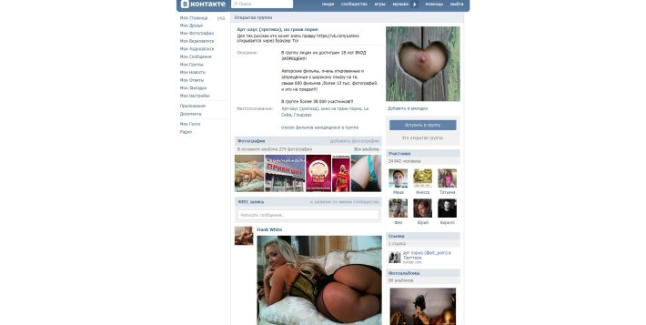 Эротические страницы вконтакте