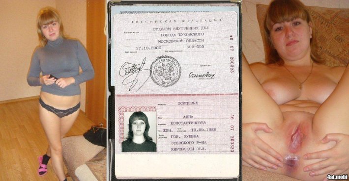 Паспорта девушек