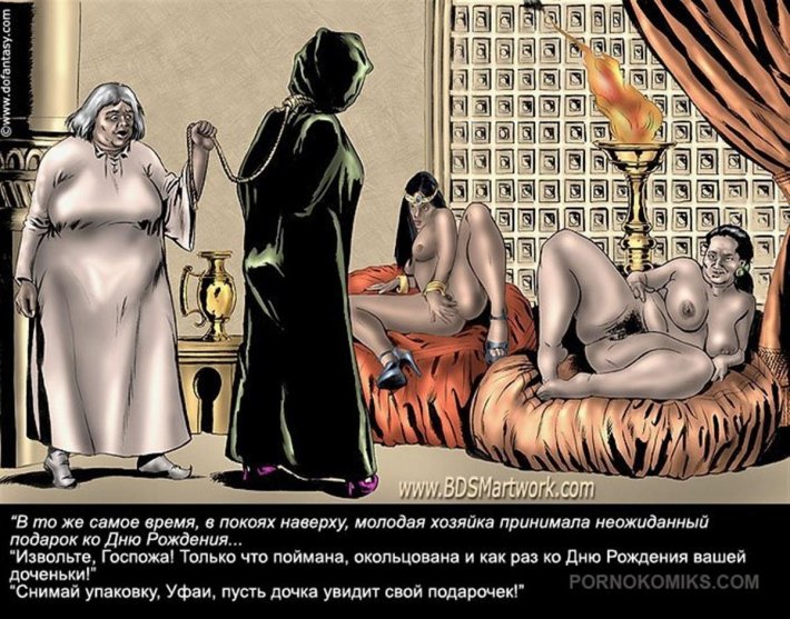 Невольничий рынок занзибара 3 порнокомикс