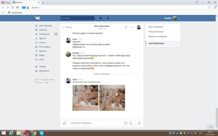 Слив переписки