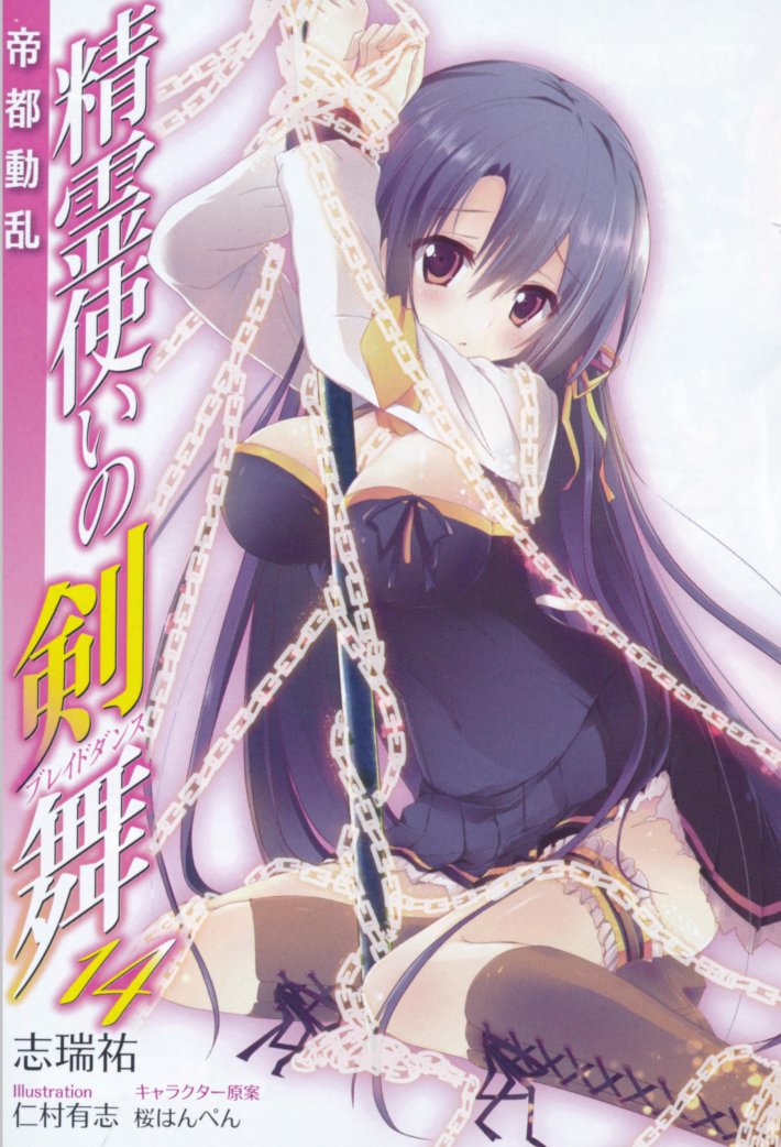 Seirei tsukai no blade dance