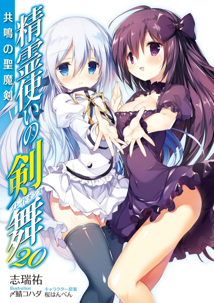 Seirei tsukai no blade dance эст