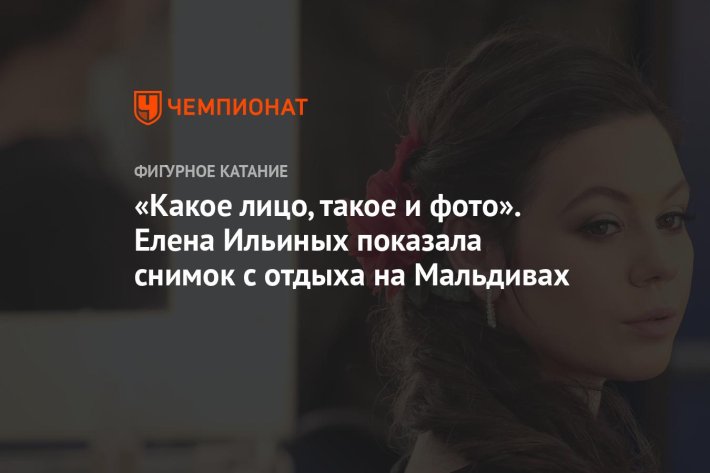 Российская фигуристка