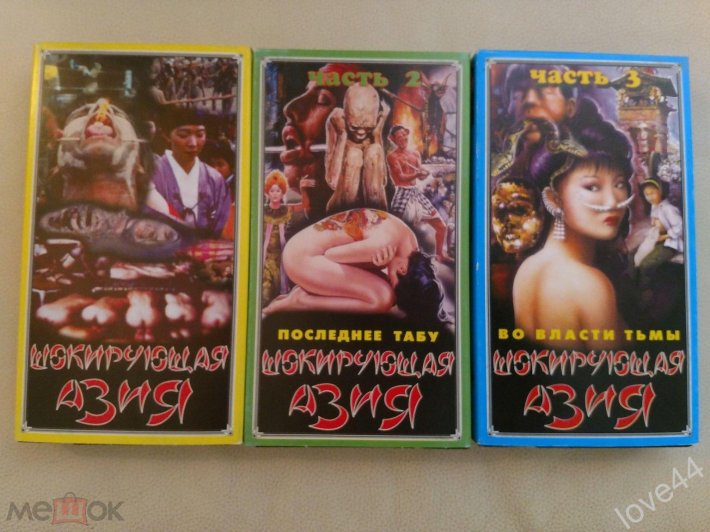 Шокирующая азия обложка двд