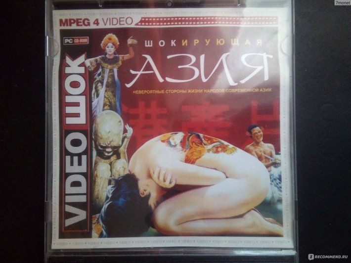 Шокирующая азия 1981