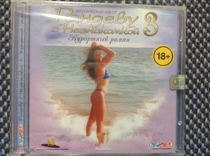 Рандеву с незнакомкой 3 курортный роман