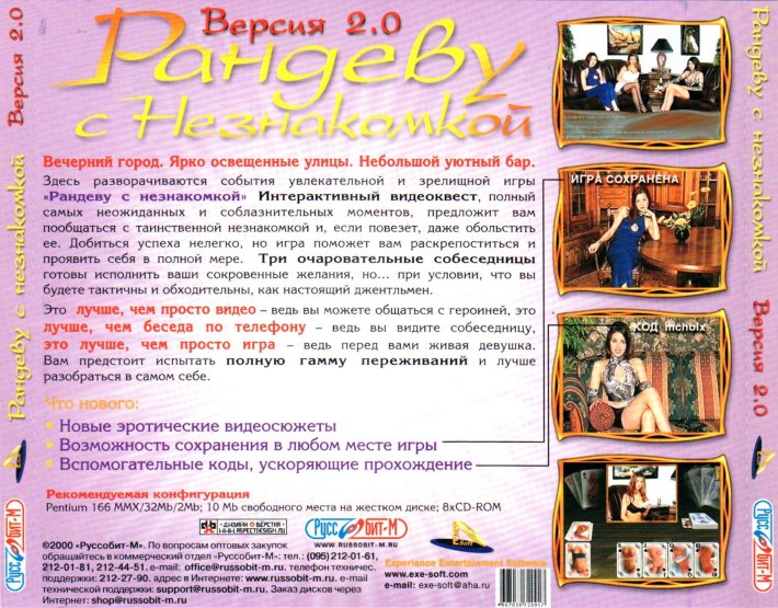 Игра рандеву с незнакомкой приключения студента