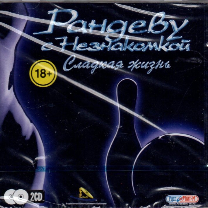 Рандеву с незнакомкой сладкая жизнь