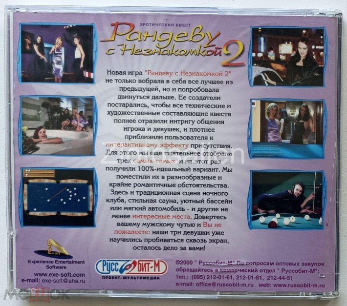 Рандеву с незнакомкой