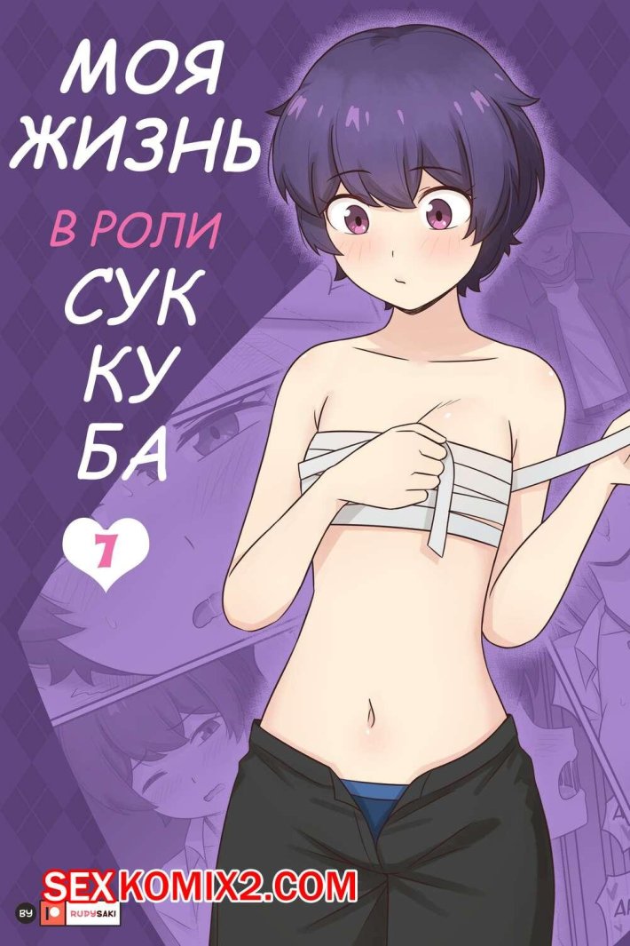 Порно комикс