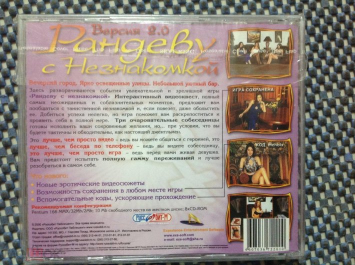 Игра рандеву с незнакомкой