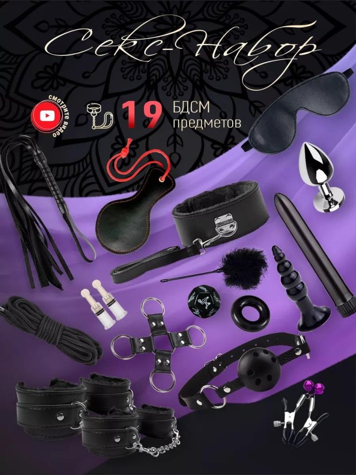 Набор интимных игрушек