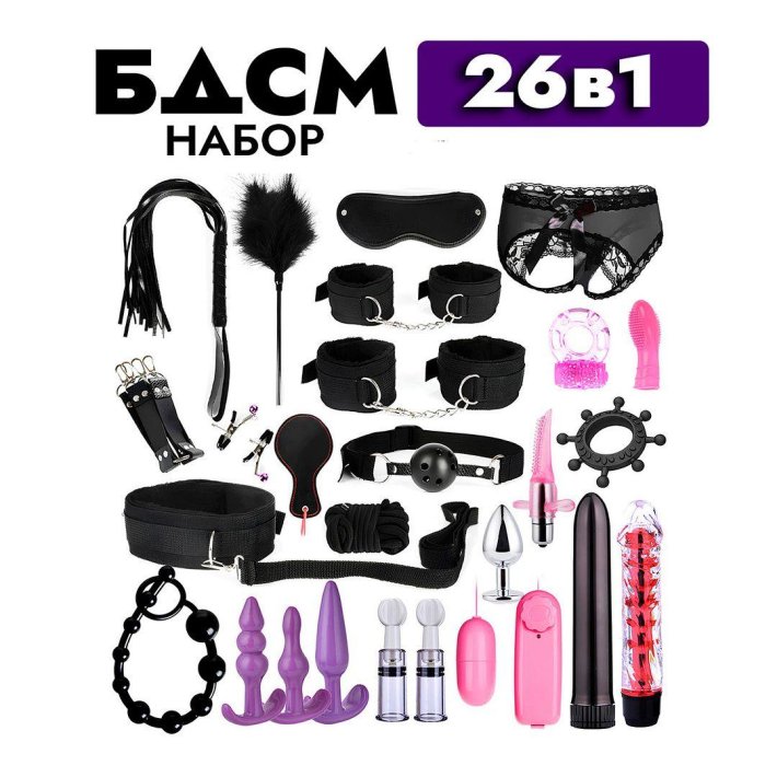 Бдсм набор