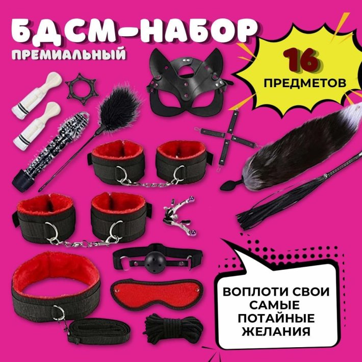 Бдсм набор черный