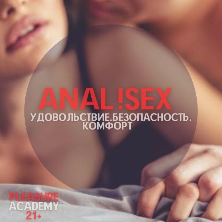 Психология секса