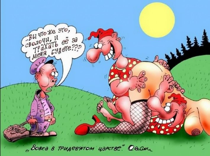Сексуальные карикатуры
