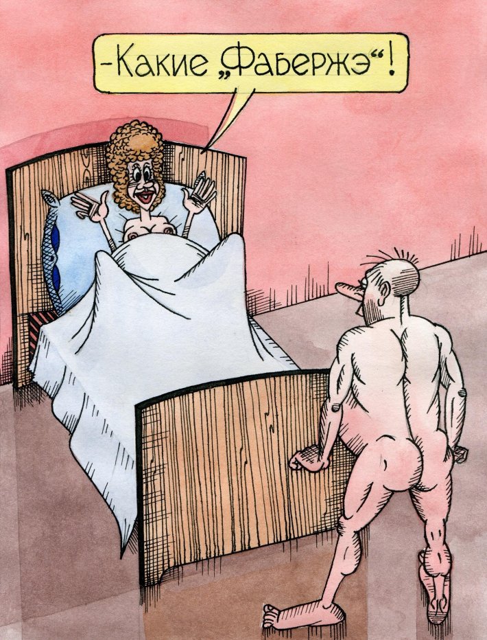 Эротические карикатуры