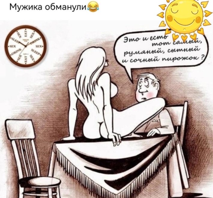 Карикатура куннилингус