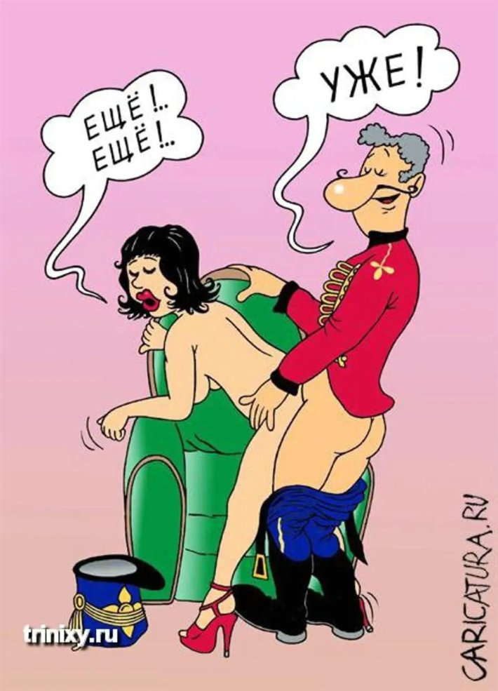 Эротические карикатуры