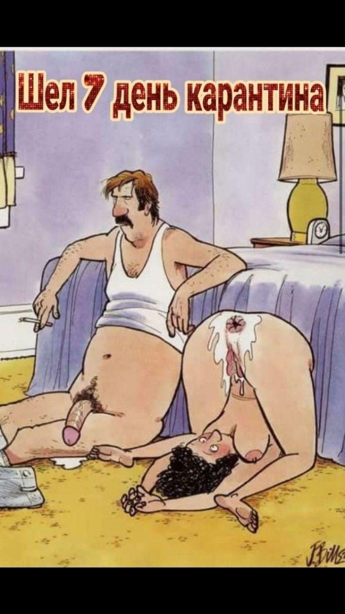 Смешные карикатуры про анал