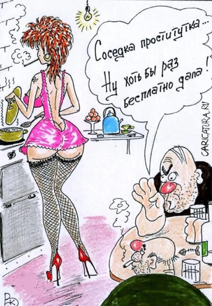 Эротические картинки с юмором