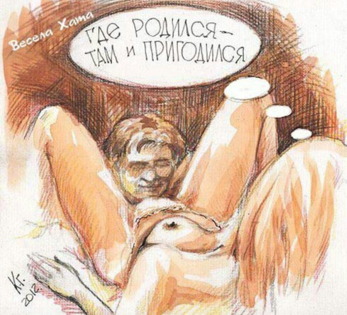 Карикатура куннилингус