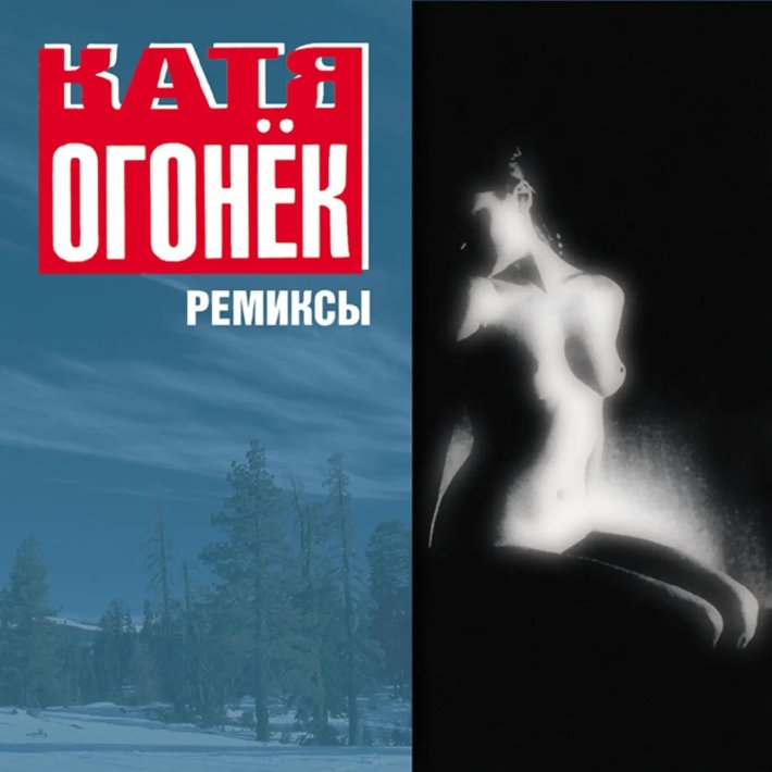 Катя огонёк